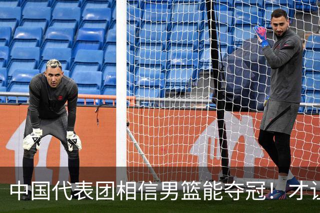 中国代表团相信男篮能夺冠！才让胡明轩当旗手 名记：郭士强不会辞职